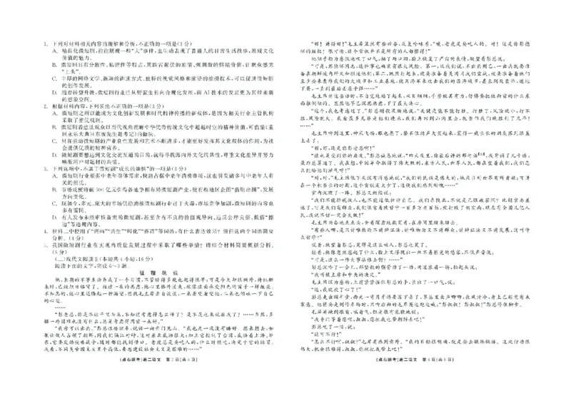 辽宁省点石联考2024&mdash;2025学年下学期高二年级6月份联合考试语文试卷（含答案）_2025年6月_250612辽宁点石联考2025年高二下学期6月考试（全科）(1)