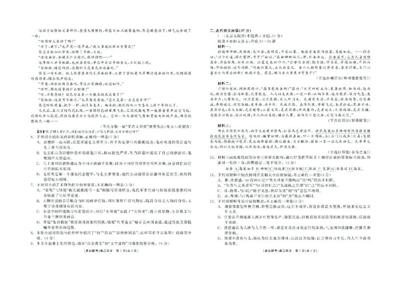 辽宁省点石联考2024&mdash;2025学年下学期高二年级6月份联合考试语文试卷（含答案）_2025年6月_250612辽宁点石联考2025年高二下学期6月考试（全科）(1)