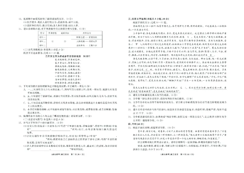 辽宁省点石联考2024&mdash;2025学年下学期高二年级6月份联合考试语文试卷（含答案）_2025年6月_250612辽宁点石联考2025年高二下学期6月考试（全科）(1)