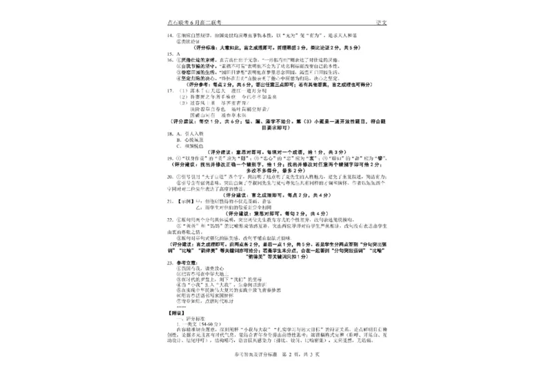 辽宁省点石联考2024&mdash;2025学年下学期高二年级6月份联合考试语文试卷（含答案）_2025年6月_250612辽宁点石联考2025年高二下学期6月考试（全科）(1)