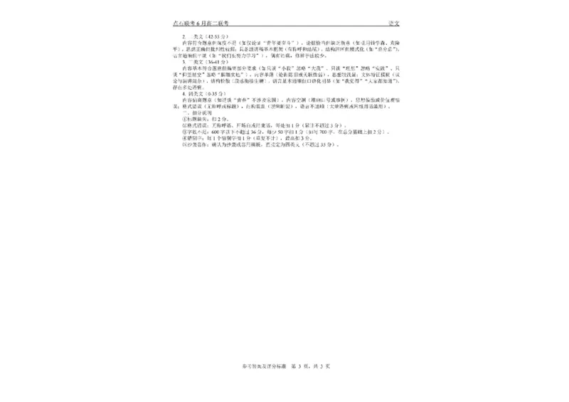 辽宁省点石联考2024&mdash;2025学年下学期高二年级6月份联合考试语文试卷（含答案）_2025年6月_250612辽宁点石联考2025年高二下学期6月考试（全科）(1)