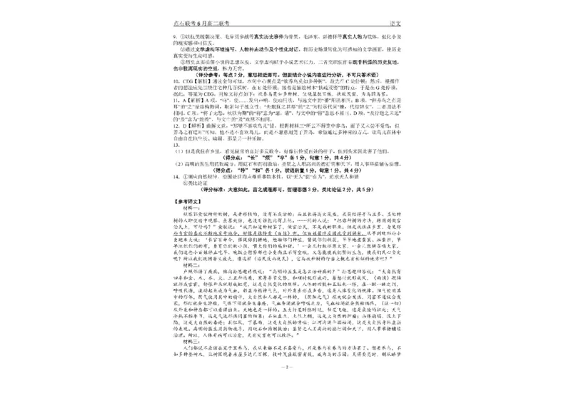 辽宁省点石联考2024&mdash;2025学年下学期高二年级6月份联合考试语文试卷（含答案）_2025年6月_250612辽宁点石联考2025年高二下学期6月考试（全科）(1)