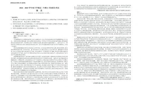 辽宁省点石联考2024&mdash;2025学年下学期高二年级6月份联合考试语文试卷（含答案）_2025年6月_250612辽宁点石联考2025年高二下学期6月考试（全科）(1)