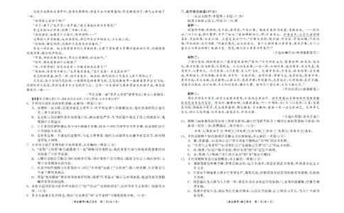 辽宁省点石联考2024&mdash;2025学年下学期高二年级6月份联合考试语文试卷（含答案）_2025年6月_250612辽宁点石联考2025年高二下学期6月考试（全科）(1)