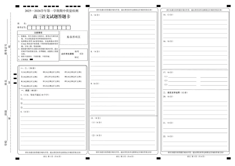 高三语文期中答题卡_2025年12月_251208山东省济宁市兖州区2025-2026学年高三上学期期中（全科）_山东省济宁市兖州区2025-2026学年高三上学期期中考试语文试题（含答案）