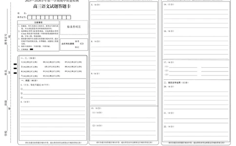 高三语文期中答题卡_2025年12月_251208山东省济宁市兖州区2025-2026学年高三上学期期中（全科）_山东省济宁市兖州区2025-2026学年高三上学期期中考试语文试题（含答案）