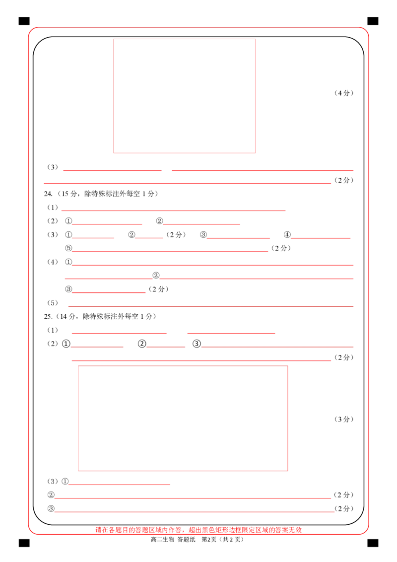 高二生物答题纸_2025年6月_250626浙江省温州市新力量2024-2025学年高二下学期6月期末（全科）_各科目答题纸