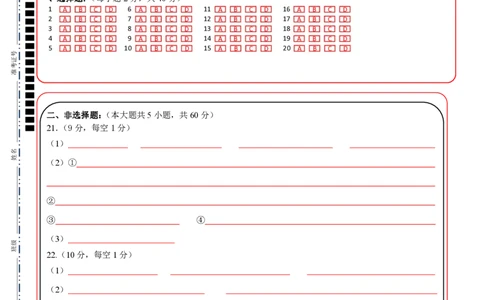 高二生物答题纸_2025年6月_250626浙江省温州市新力量2024-2025学年高二下学期6月期末（全科）_各科目答题纸