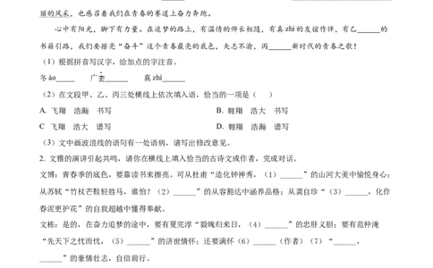 精品解析：2022年江苏省宿迁市中考语文真题（原卷版）_中考真题_1.语文中考真题2015-2024年_地区卷_江苏省_宿迁中考语文08-22