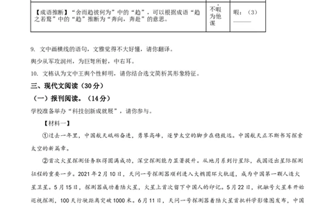 精品解析：2022年江苏省宿迁市中考语文真题（原卷版）_中考真题_1.语文中考真题2015-2024年_地区卷_江苏省_宿迁中考语文08-22