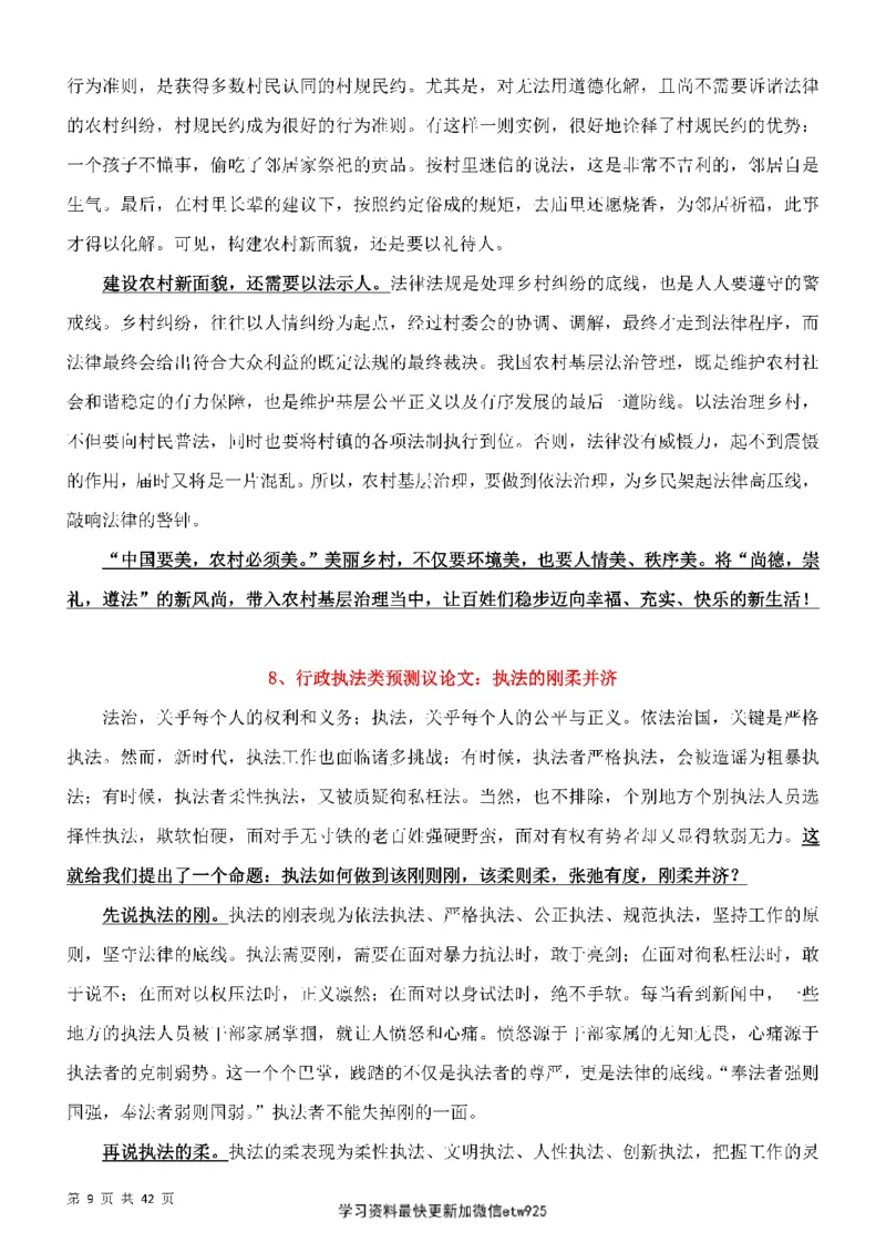 行政执法类申论押题19篇_26吉林考备考资料包_10行政执法类申论资料包_行政执法类申论资料汇总_11行政执法类申论押题19篇