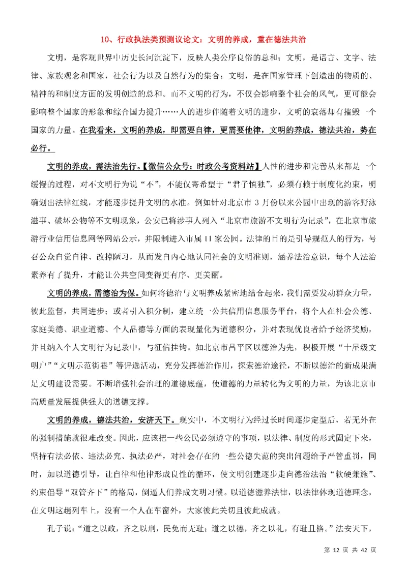 行政执法类申论押题19篇_26吉林考备考资料包_10行政执法类申论资料包_行政执法类申论资料汇总_11行政执法类申论押题19篇
