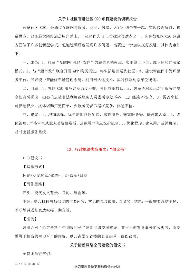 行政执法类申论押题19篇_26吉林考备考资料包_10行政执法类申论资料包_行政执法类申论资料汇总_11行政执法类申论押题19篇