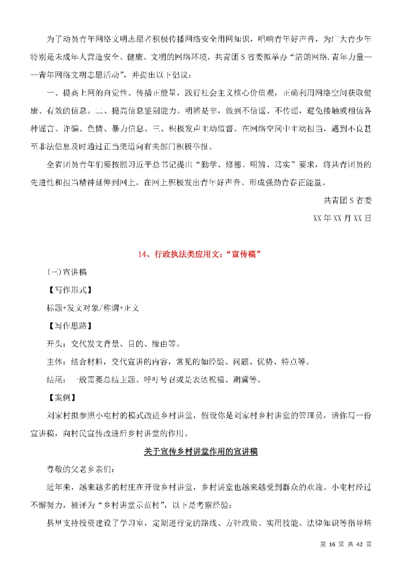 行政执法类申论押题19篇_26吉林考备考资料包_10行政执法类申论资料包_行政执法类申论资料汇总_11行政执法类申论押题19篇