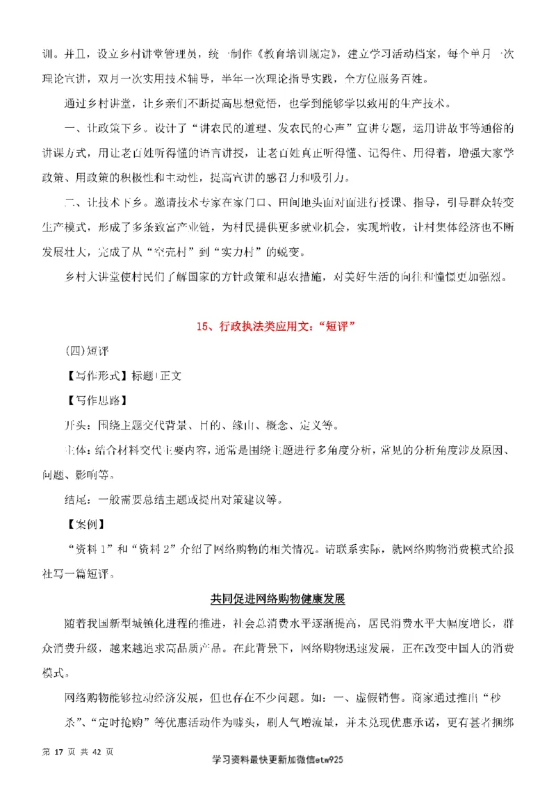 行政执法类申论押题19篇_26吉林考备考资料包_10行政执法类申论资料包_行政执法类申论资料汇总_11行政执法类申论押题19篇
