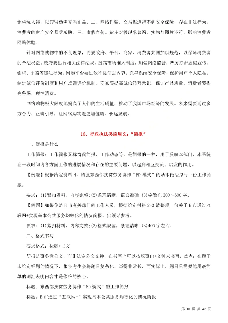 行政执法类申论押题19篇_26吉林考备考资料包_10行政执法类申论资料包_行政执法类申论资料汇总_11行政执法类申论押题19篇