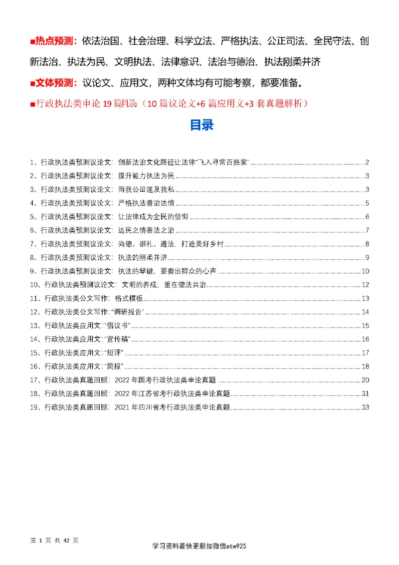 行政执法类申论押题19篇_26吉林考备考资料包_10行政执法类申论资料包_行政执法类申论资料汇总_11行政执法类申论押题19篇