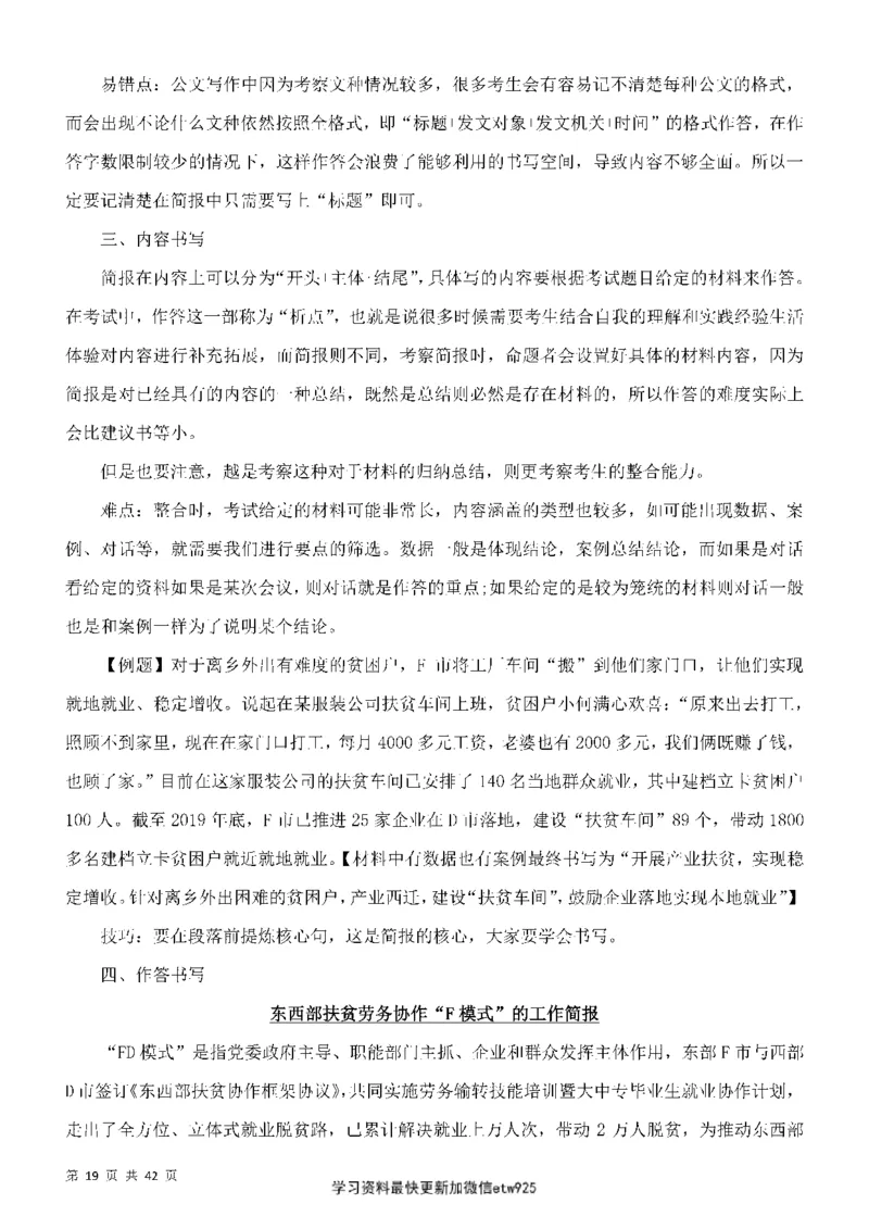 行政执法类申论押题19篇_26吉林考备考资料包_10行政执法类申论资料包_行政执法类申论资料汇总_11行政执法类申论押题19篇