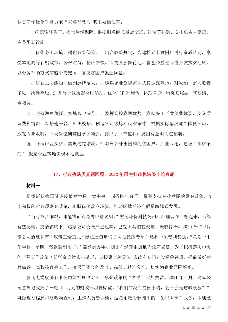 行政执法类申论押题19篇_26吉林考备考资料包_10行政执法类申论资料包_行政执法类申论资料汇总_11行政执法类申论押题19篇