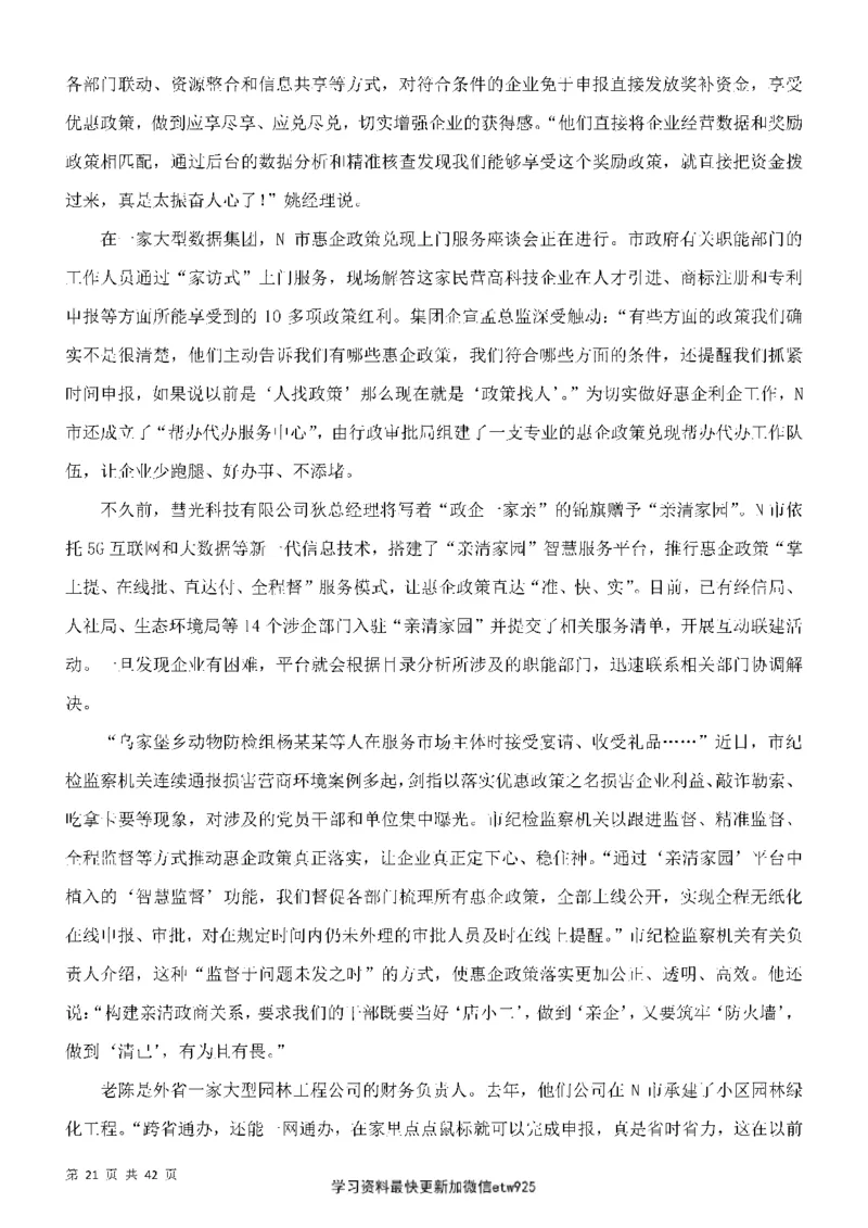 行政执法类申论押题19篇_26吉林考备考资料包_10行政执法类申论资料包_行政执法类申论资料汇总_11行政执法类申论押题19篇