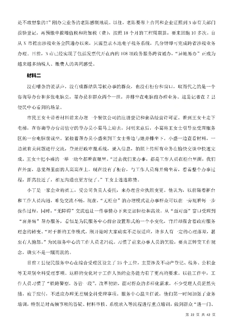 行政执法类申论押题19篇_26吉林考备考资料包_10行政执法类申论资料包_行政执法类申论资料汇总_11行政执法类申论押题19篇