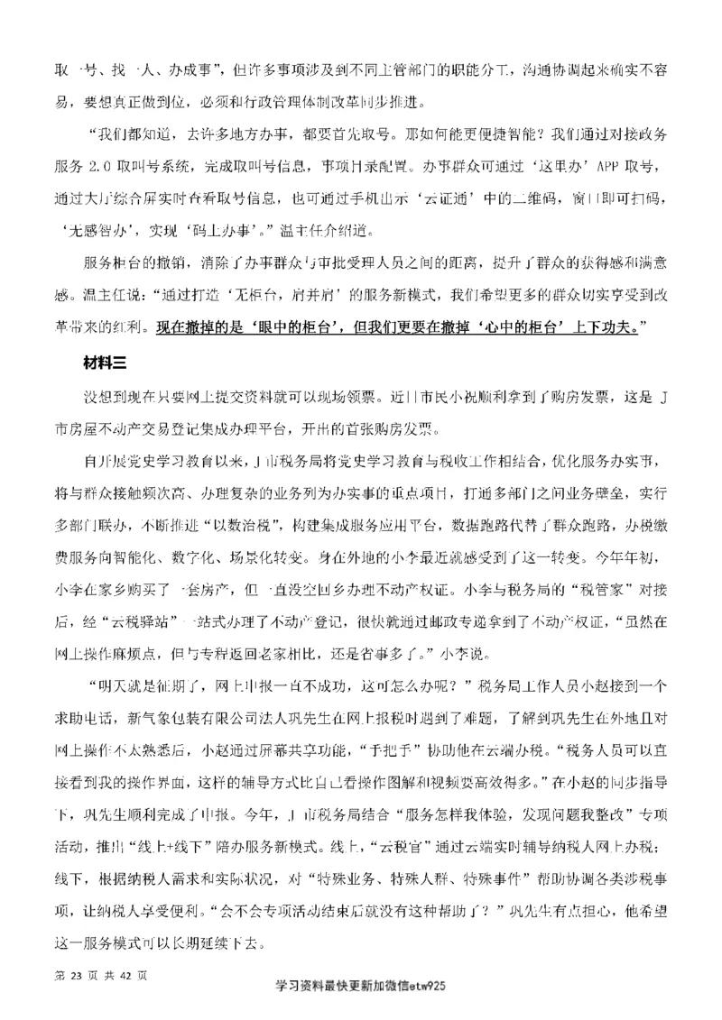 行政执法类申论押题19篇_26吉林考备考资料包_10行政执法类申论资料包_行政执法类申论资料汇总_11行政执法类申论押题19篇
