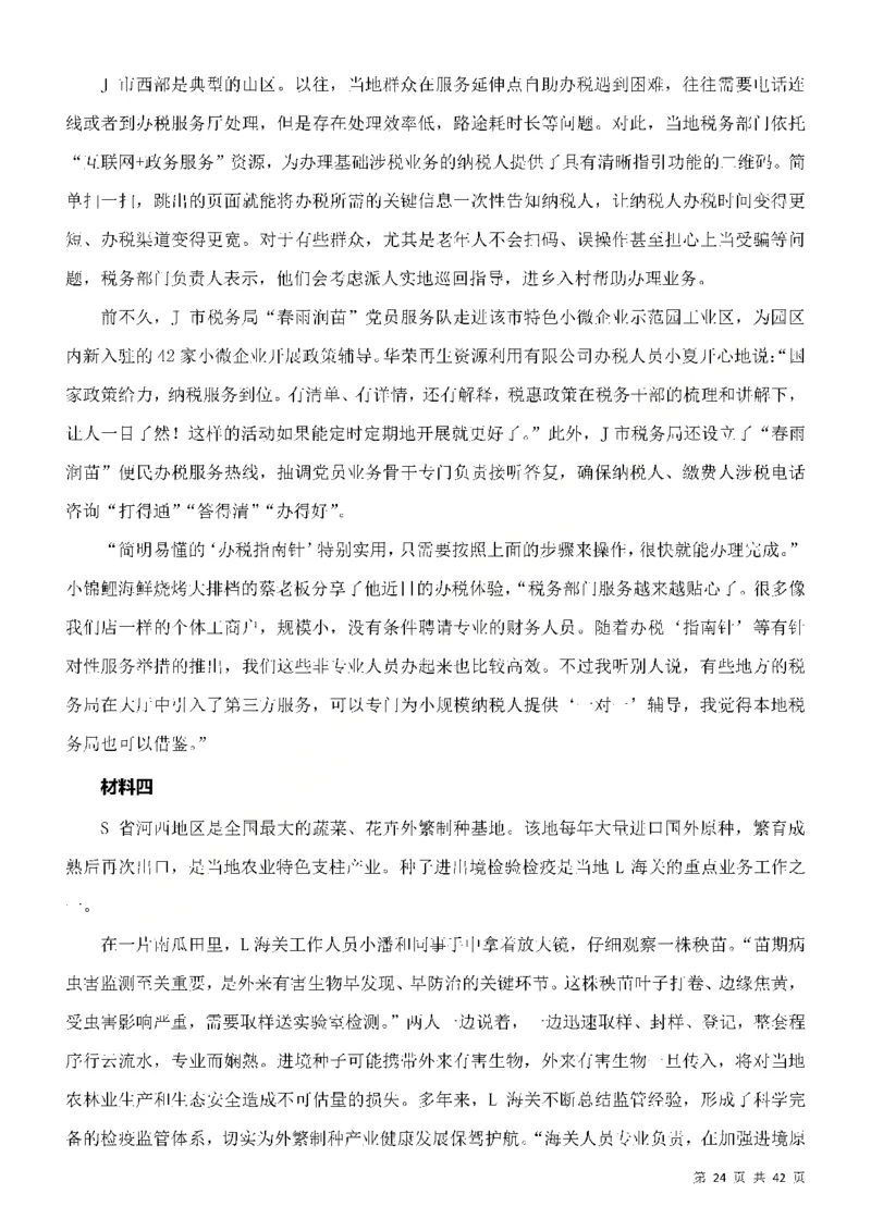 行政执法类申论押题19篇_26吉林考备考资料包_10行政执法类申论资料包_行政执法类申论资料汇总_11行政执法类申论押题19篇