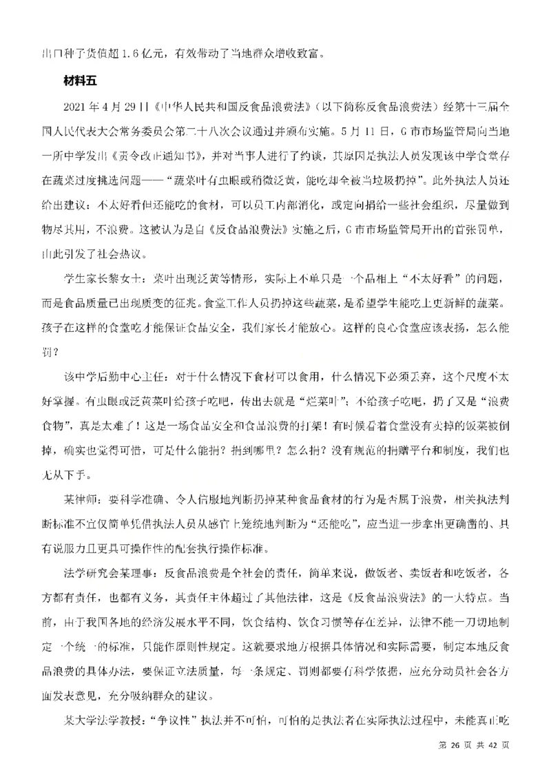 行政执法类申论押题19篇_26吉林考备考资料包_10行政执法类申论资料包_行政执法类申论资料汇总_11行政执法类申论押题19篇