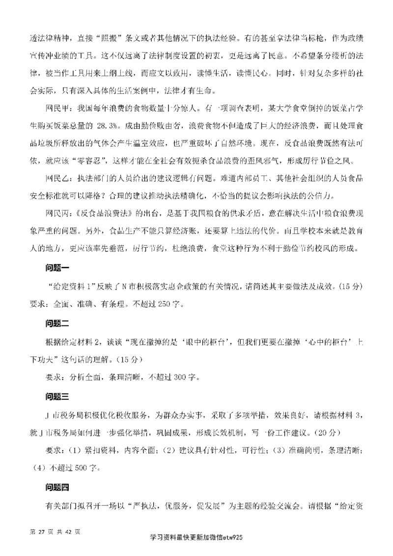 行政执法类申论押题19篇_26吉林考备考资料包_10行政执法类申论资料包_行政执法类申论资料汇总_11行政执法类申论押题19篇