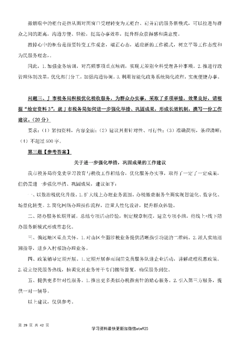 行政执法类申论押题19篇_26吉林考备考资料包_10行政执法类申论资料包_行政执法类申论资料汇总_11行政执法类申论押题19篇
