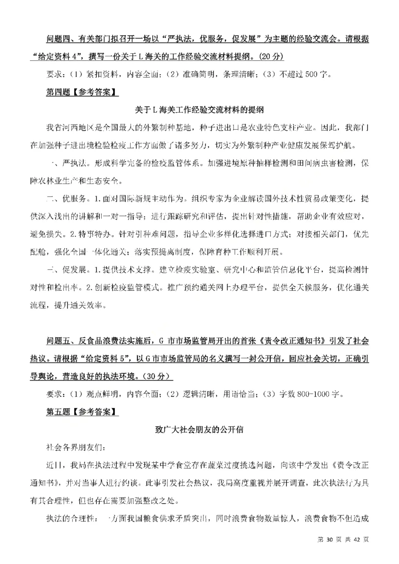 行政执法类申论押题19篇_26吉林考备考资料包_10行政执法类申论资料包_行政执法类申论资料汇总_11行政执法类申论押题19篇