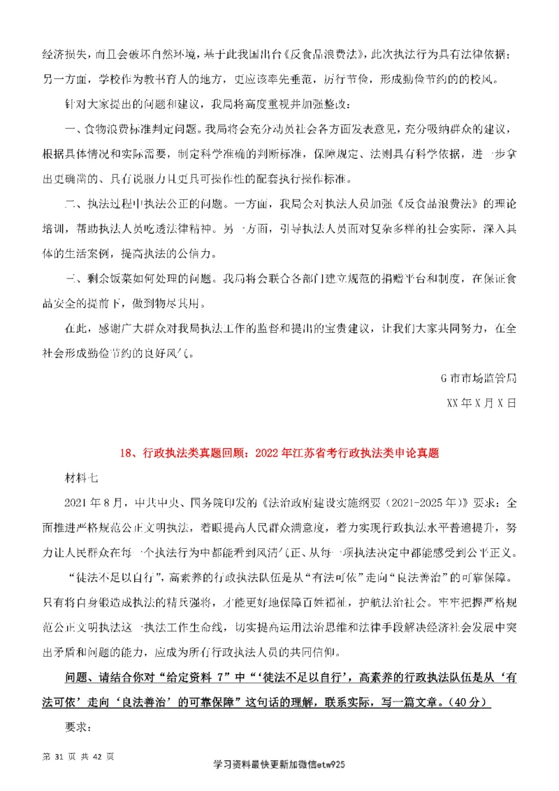 行政执法类申论押题19篇_26吉林考备考资料包_10行政执法类申论资料包_行政执法类申论资料汇总_11行政执法类申论押题19篇