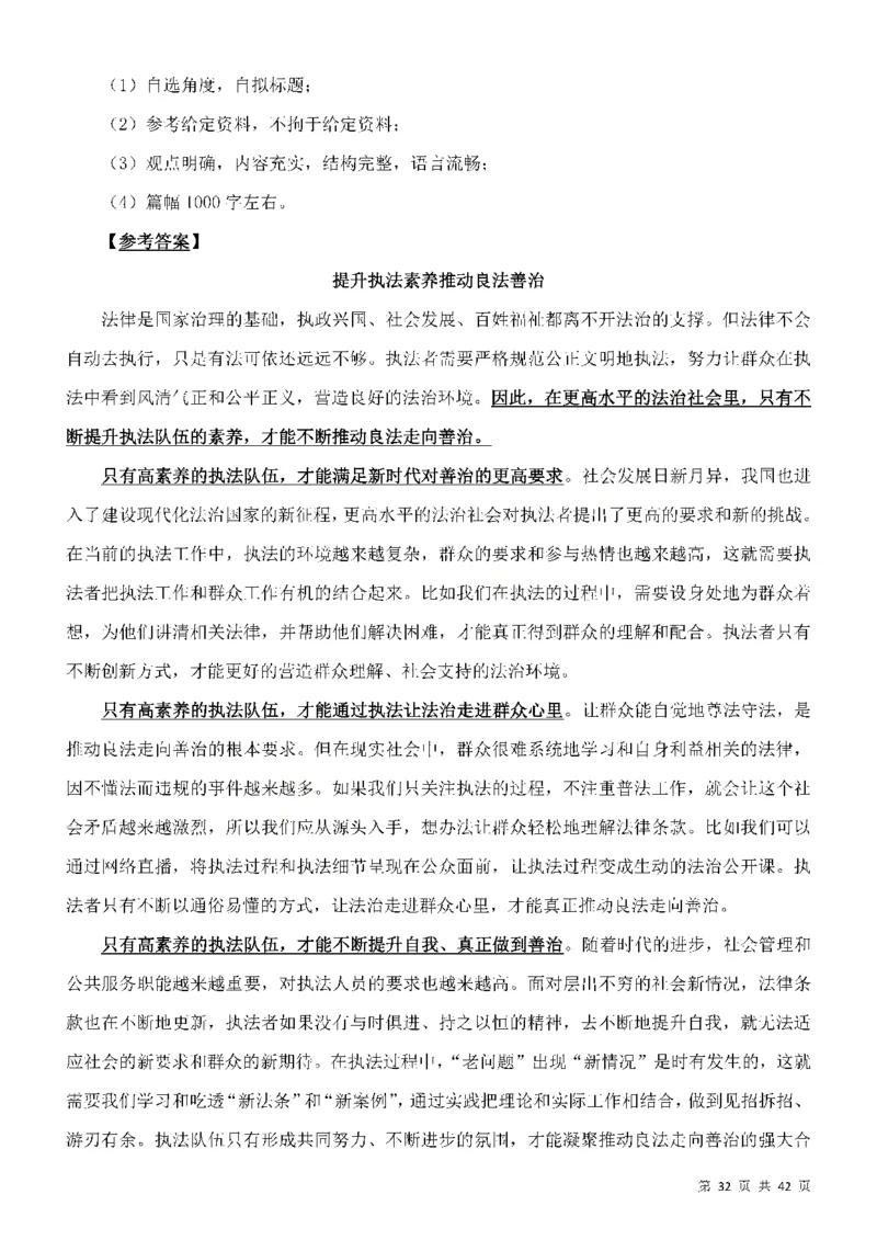 行政执法类申论押题19篇_26吉林考备考资料包_10行政执法类申论资料包_行政执法类申论资料汇总_11行政执法类申论押题19篇