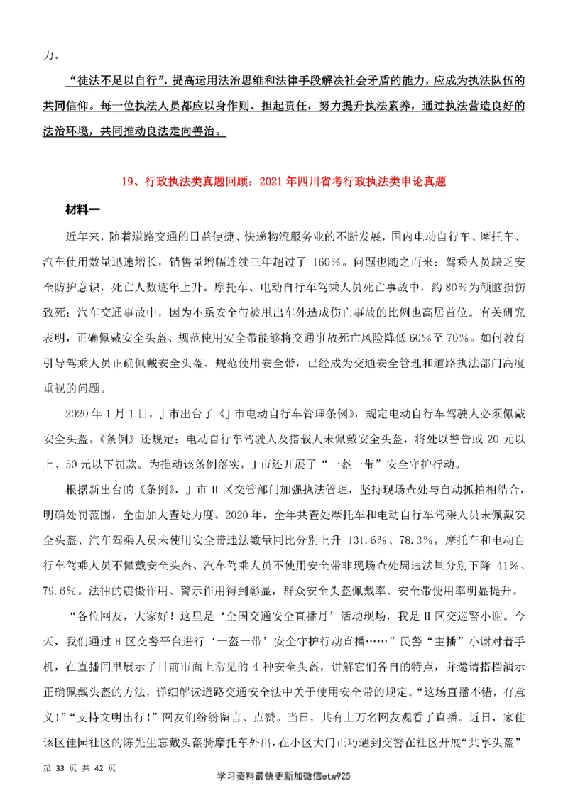 行政执法类申论押题19篇_26吉林考备考资料包_10行政执法类申论资料包_行政执法类申论资料汇总_11行政执法类申论押题19篇