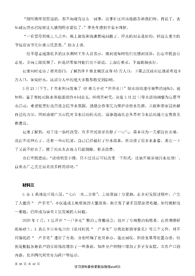 行政执法类申论押题19篇_26吉林考备考资料包_10行政执法类申论资料包_行政执法类申论资料汇总_11行政执法类申论押题19篇