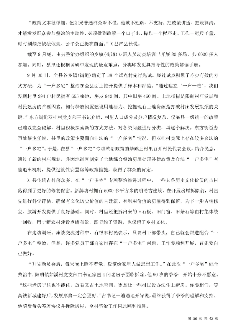 行政执法类申论押题19篇_26吉林考备考资料包_10行政执法类申论资料包_行政执法类申论资料汇总_11行政执法类申论押题19篇