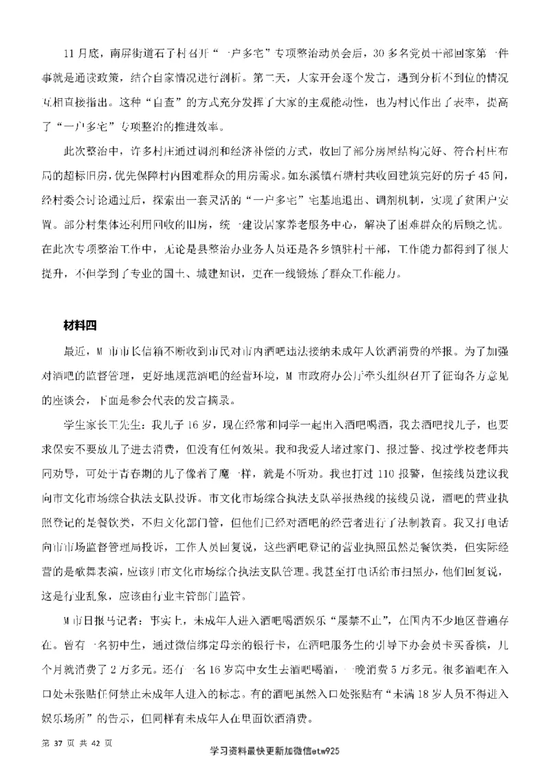 行政执法类申论押题19篇_26吉林考备考资料包_10行政执法类申论资料包_行政执法类申论资料汇总_11行政执法类申论押题19篇