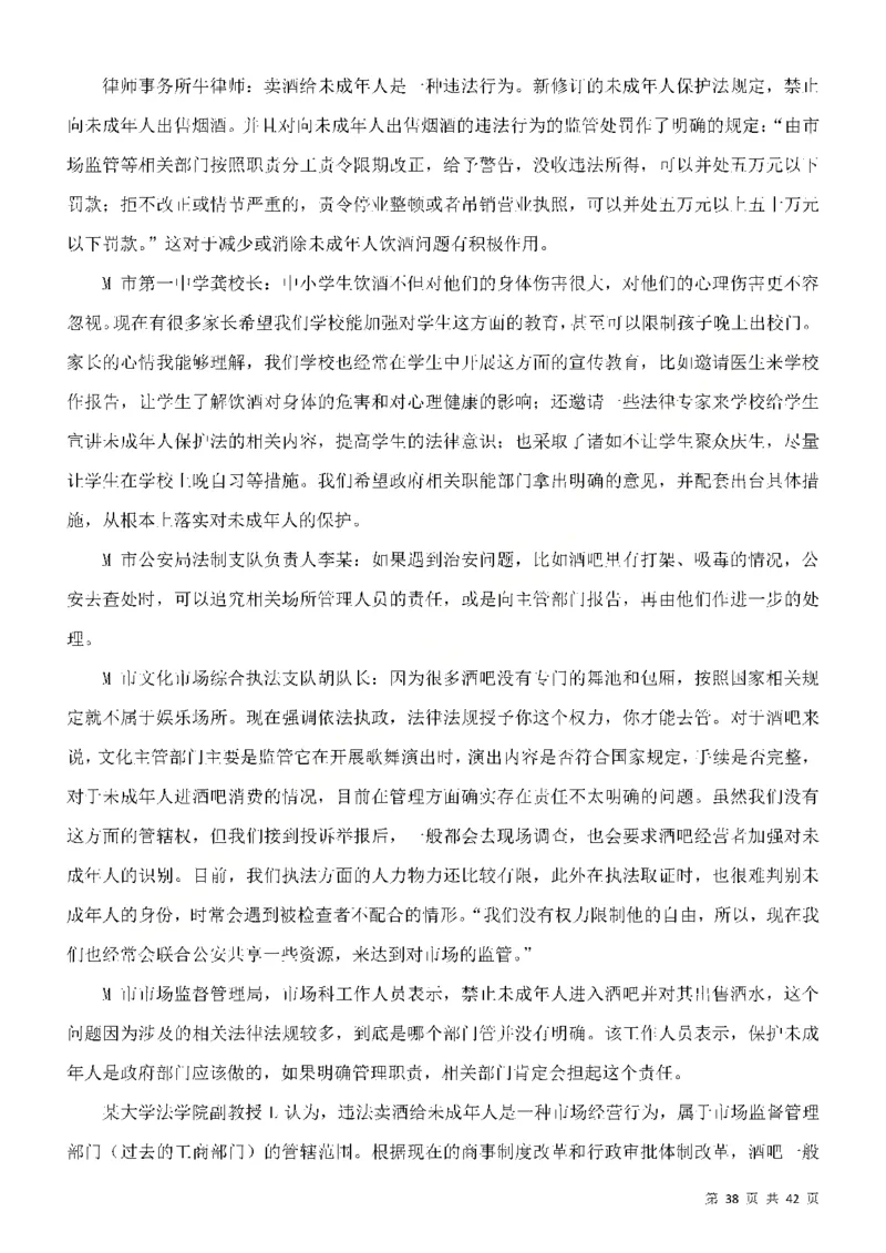 行政执法类申论押题19篇_26吉林考备考资料包_10行政执法类申论资料包_行政执法类申论资料汇总_11行政执法类申论押题19篇