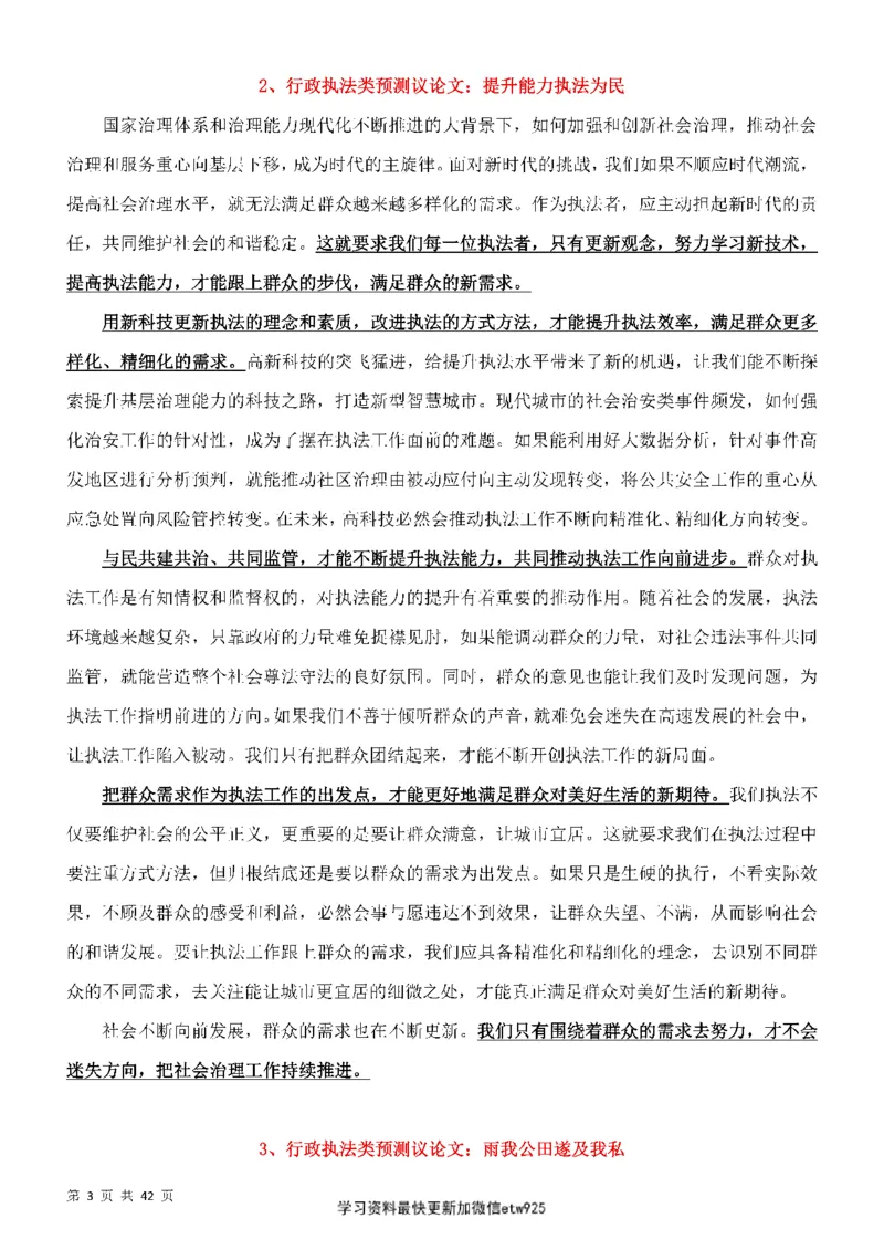行政执法类申论押题19篇_26吉林考备考资料包_10行政执法类申论资料包_行政执法类申论资料汇总_11行政执法类申论押题19篇
