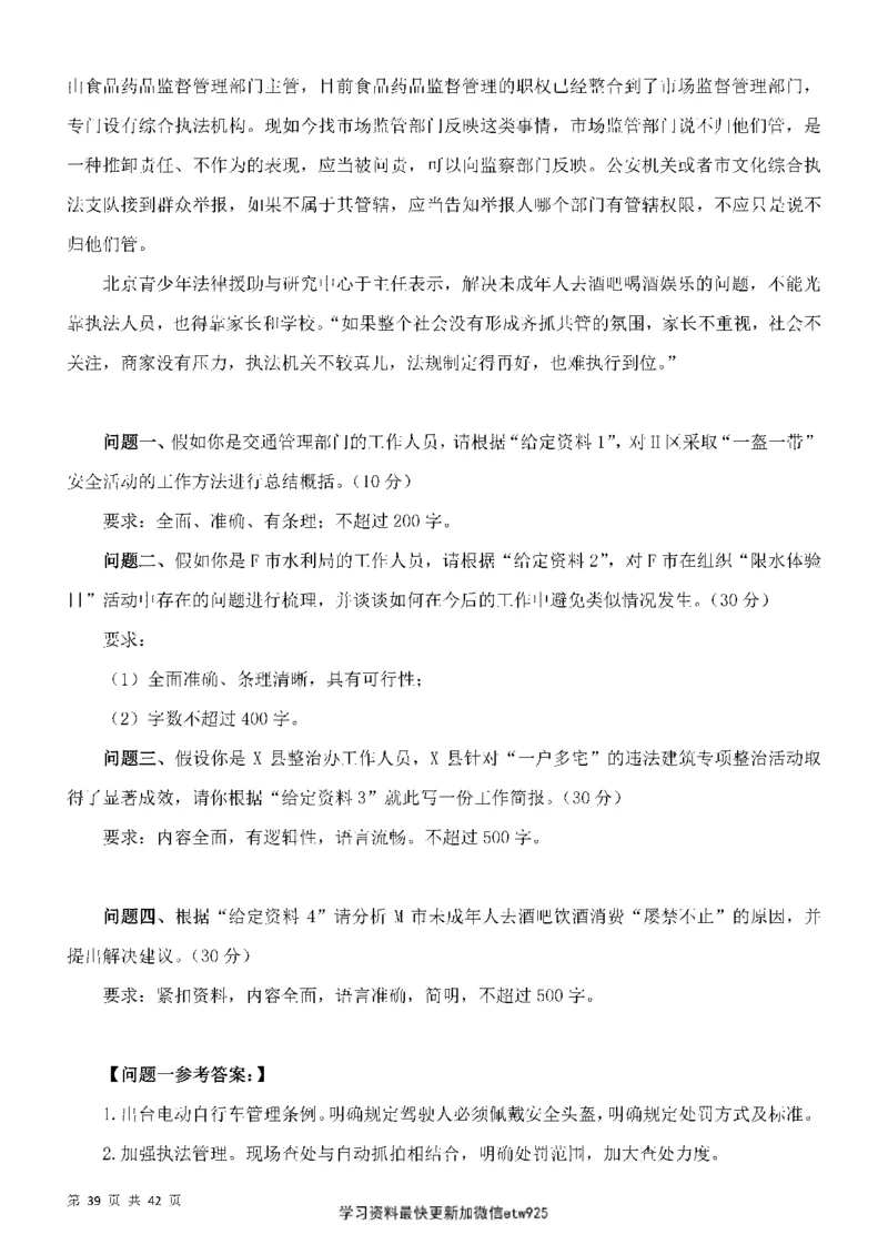 行政执法类申论押题19篇_26吉林考备考资料包_10行政执法类申论资料包_行政执法类申论资料汇总_11行政执法类申论押题19篇