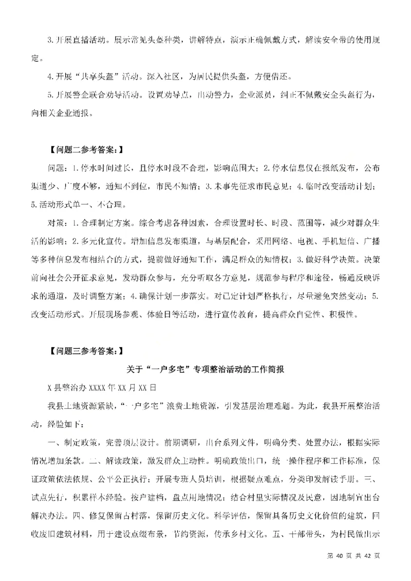 行政执法类申论押题19篇_26吉林考备考资料包_10行政执法类申论资料包_行政执法类申论资料汇总_11行政执法类申论押题19篇