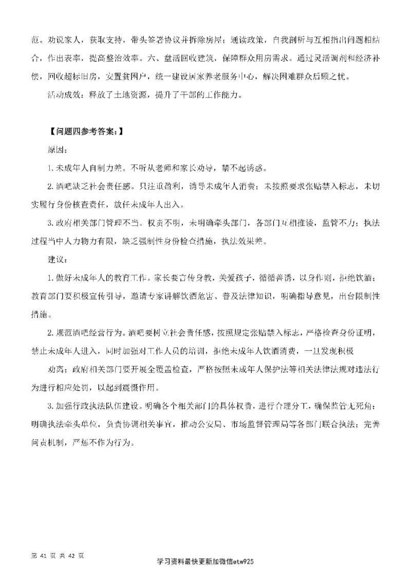 行政执法类申论押题19篇_26吉林考备考资料包_10行政执法类申论资料包_行政执法类申论资料汇总_11行政执法类申论押题19篇