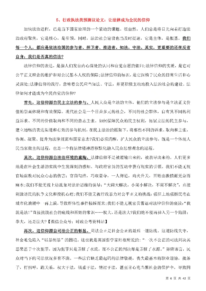 行政执法类申论押题19篇_26吉林考备考资料包_10行政执法类申论资料包_行政执法类申论资料汇总_11行政执法类申论押题19篇