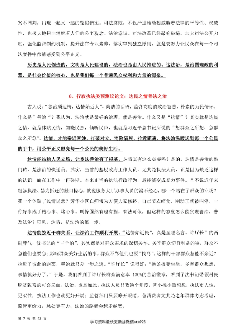 行政执法类申论押题19篇_26吉林考备考资料包_10行政执法类申论资料包_行政执法类申论资料汇总_11行政执法类申论押题19篇