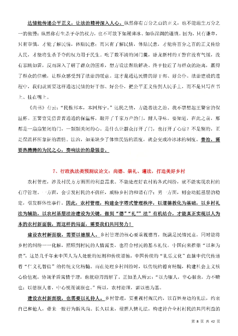 行政执法类申论押题19篇_26吉林考备考资料包_10行政执法类申论资料包_行政执法类申论资料汇总_11行政执法类申论押题19篇