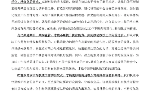 行政执法类申论押题19篇_26吉林考备考资料包_10行政执法类申论资料包_行政执法类申论资料汇总_11行政执法类申论押题19篇