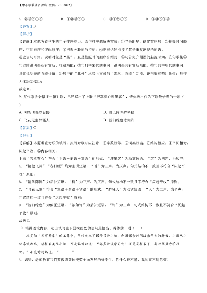 精品解析：2022年辽宁省丹东市中考语文真题（解析版）_中考真题_1.语文中考真题2015-2024年_2022中考语文真题145份20