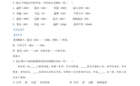 精品解析：2022年辽宁省丹东市中考语文真题（解析版）_中考真题_1.语文中考真题2015-2024年_2022中考语文真题145份20