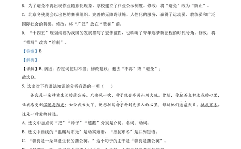精品解析：2022年辽宁省丹东市中考语文真题（解析版）_中考真题_1.语文中考真题2015-2024年_2022中考语文真题145份20
