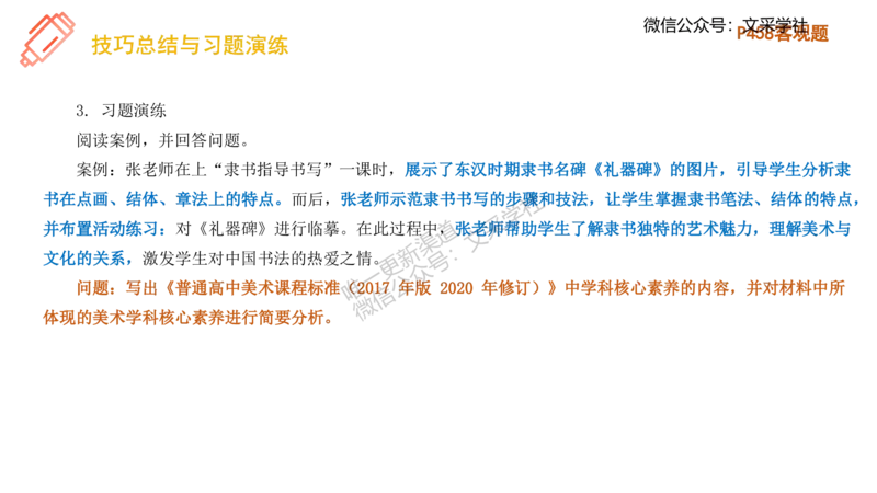 理论精讲27-案例分析（高中）-刘宝_4-教培资料-26年最新资料-同步更新_初中高中教资_03科三专项（进去保存报考的学科即可）_初中_初中美术-通关资料包_3.课程FB系统班课程
